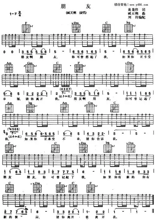 臧天朔朋友吉他谱