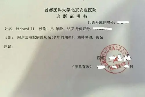 2016年,李春平先生经医院鉴定,患额颞叶痴呆,阿兹海默症,精神障碍.