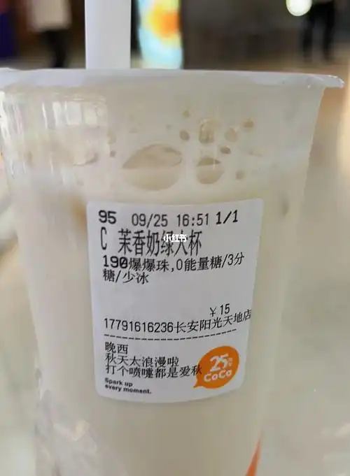 茉香奶绿3分糖77爆爆珠77少冰02好喝#coco奶茶
