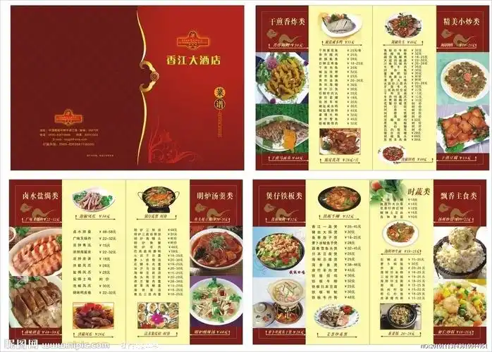 香江大酒店菜谱图片