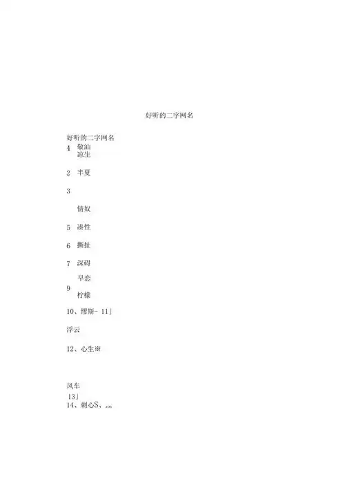 好听的二字网名