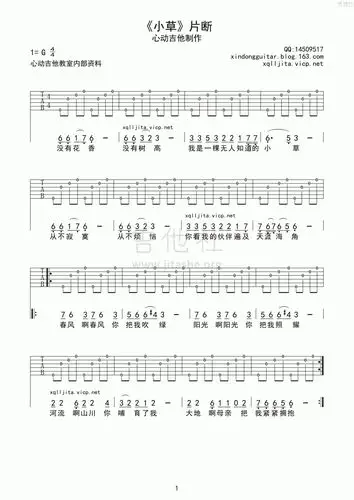 小草吉他谱(图片谱,弹唱)_群星(various artists)_心动吉他曲谱集第1