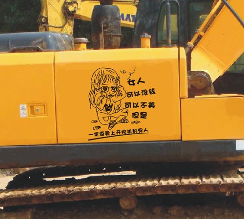 挖掘机网红装饰个性贴纸男人一定定要开挖机搞笑汽车装饰贴