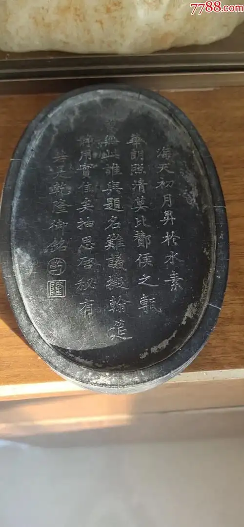 清代乾隆御铭大清墨砚墨锭