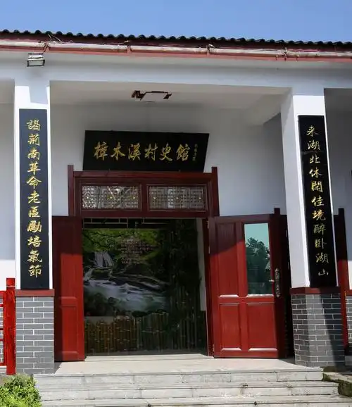 村史馆.