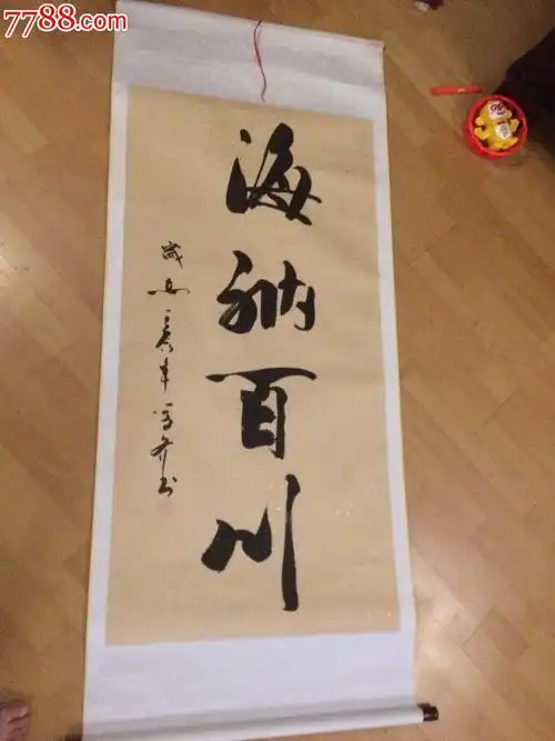 名人毛笔字《海纳百川》