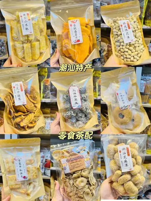 潮汕特产零食