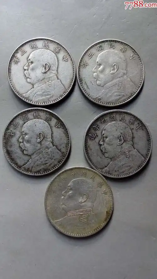 银元5枚