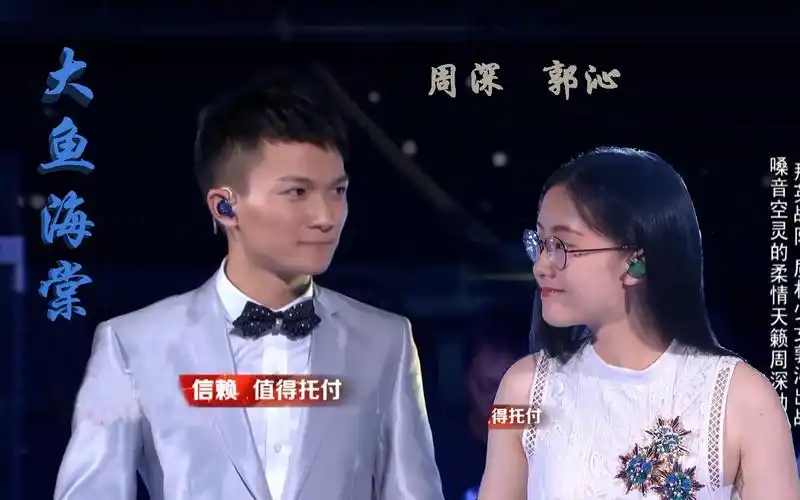 纯净对轨大鱼周深郭沁4k