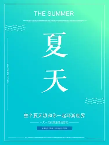夏天|平面|海报|哈马儿 - 原创作品 - 站酷 (zcool)