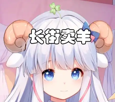 咩栗表情包第六期