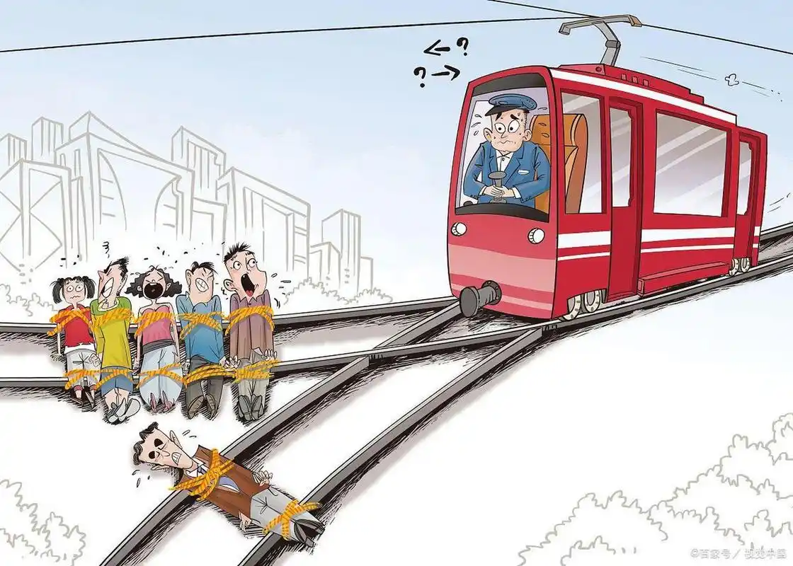 大家都知道"电车难题"或"火车难题":  版本大同小异.