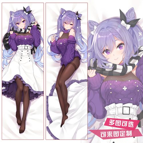 原创原神刻晴动漫等身抱枕游戏周边二次元抱抌全身定制动漫长靠枕