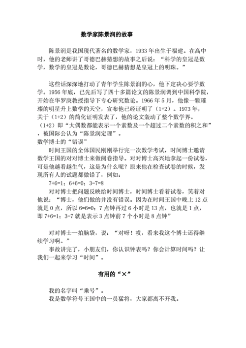 数学家高斯的故事.doc