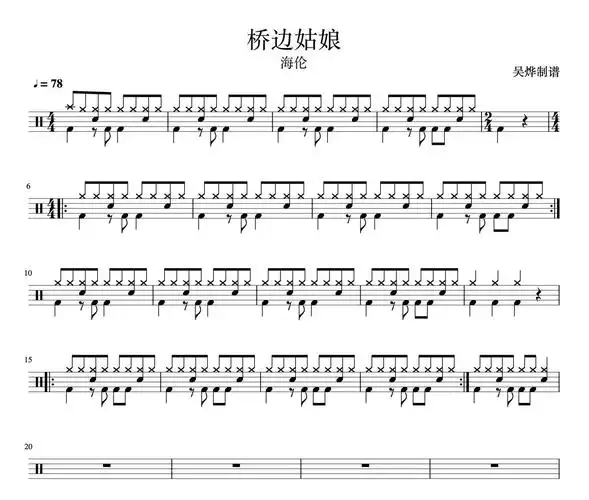 桥边姑娘鼓谱 海伦《桥边姑娘》爵士鼓谱