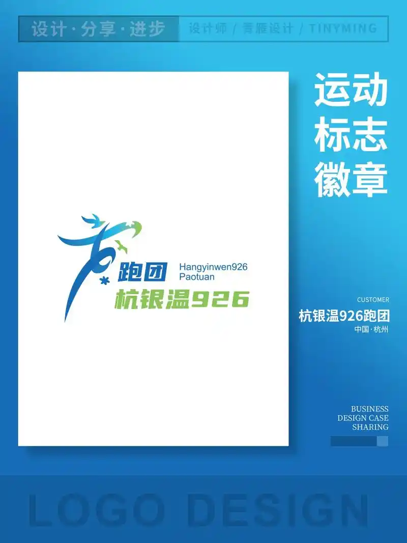 运动标志徽章设计.杭银温926跑团logo  杭银温926跑 - 抖音