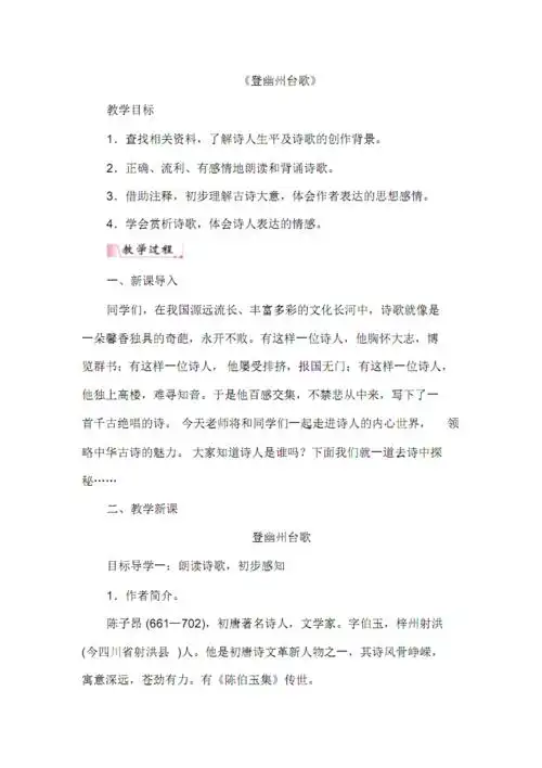 登幽州台歌教案.pdf