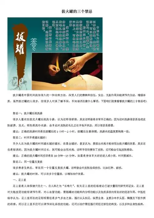 拔罐的作用与功效与禁忌