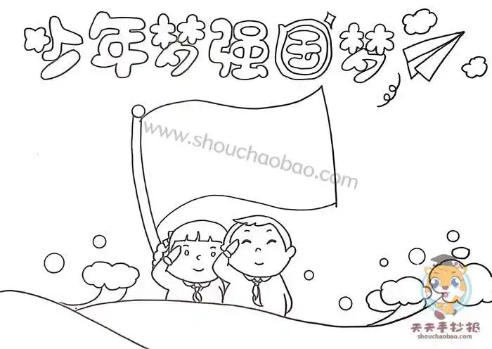 强国梦手抄报的内容怎么写少年则强国则强的手抄报 关于富强的手抄报