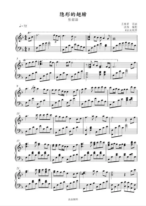 隐形的翅膀钢琴谱-张韶涵-流殇-虫虫钢琴