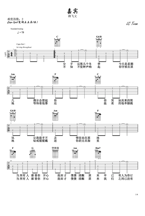 嘉宾吉他谱-弹唱谱-c#/db-虫虫吉他