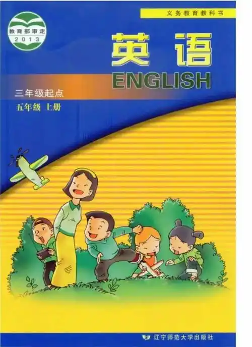 辽师大版五年级上册英语电子课本教材(高清pdf版)_小学_资源_任何理由