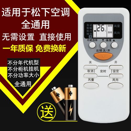 适用于松下空调遥控器万能通用a75c2665 a75c2045 a75c3680 3679