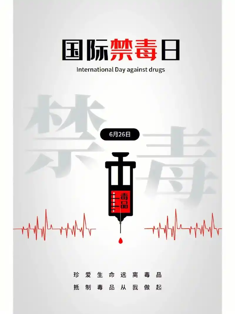 2023年6月26日,第36个国际禁毒日主题公布 2023年6月26日是第36个国际