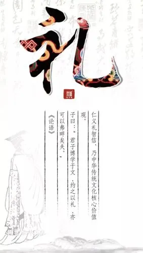 礼中华民族礼仪之邦做人做事以礼相待