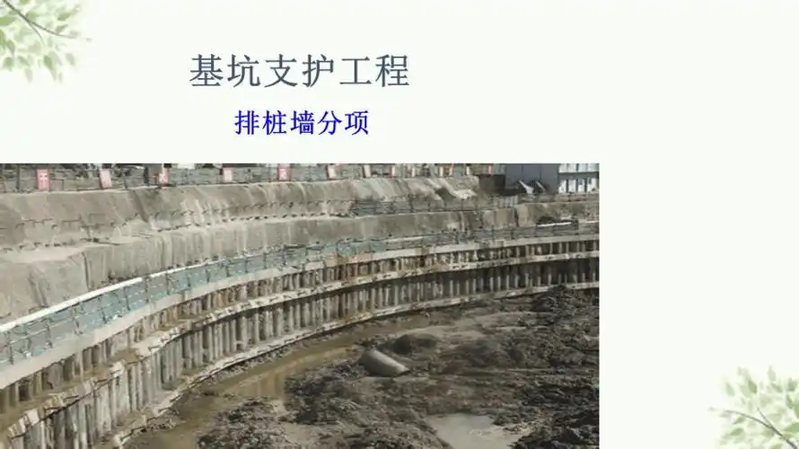 基坑支护工程5排桩课件