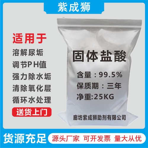 工业锅炉除垢剂固体盐酸强力去水垢清洁剂中央空调冷却塔高效清洗