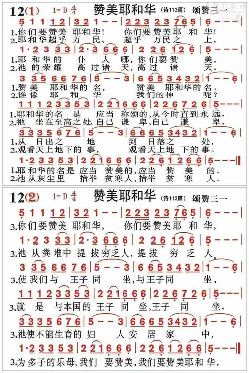 下载012赞美耶和华歌谱