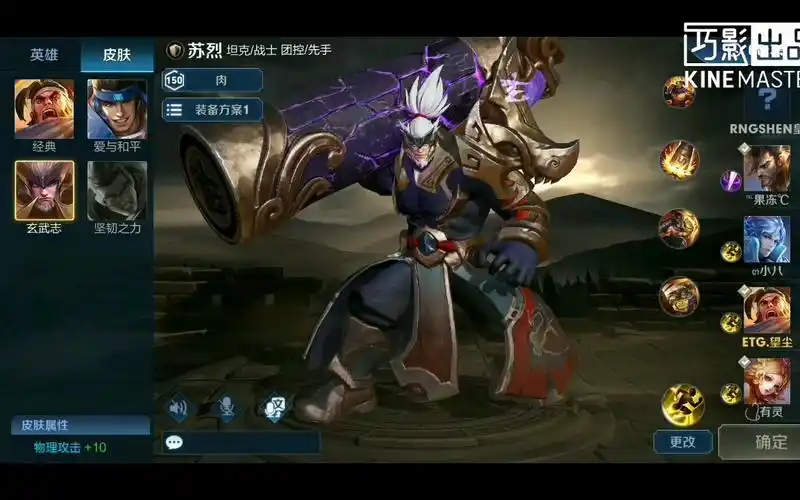 活动作品小白龙游戏解说王者荣耀苏烈的皮肤玄武志