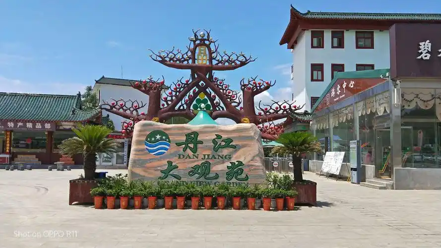 南阳淅川县的丹江大观苑