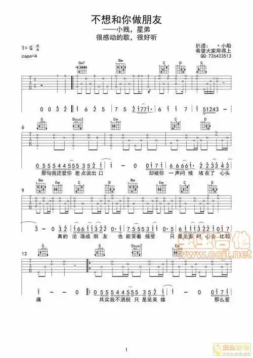 不想和你做朋友吉他谱 星弟-彼岸吉他 - 一站式吉他爱好者服务平台