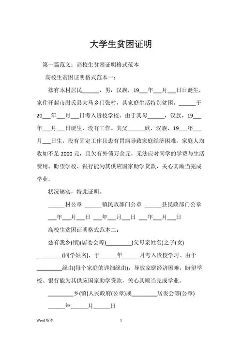 大学生贫困证明