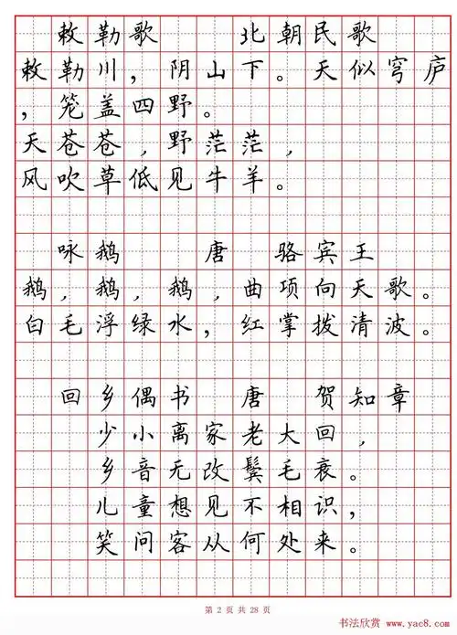 楷书硬笔书法字帖欣赏小学生必背古诗词八十首乐耕斋田字格版高清晰