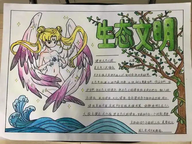 英文的弘扬生态文明的手抄报生态文明手抄报