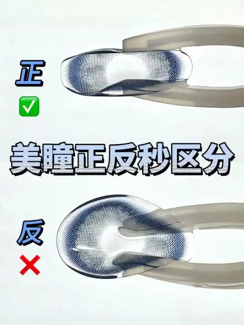 看完就会这些方法超简单区分美瞳正反