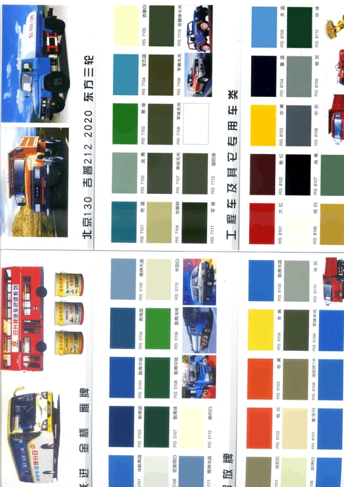 汽车油漆色卡2