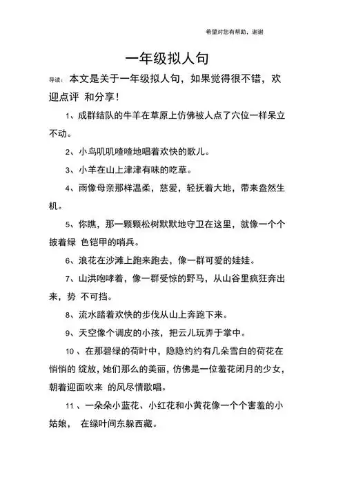 一年级拟人句