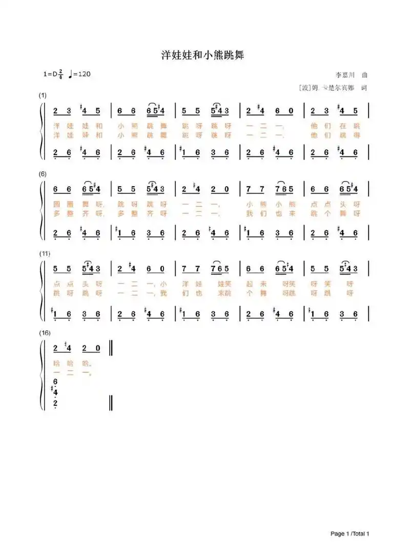 儿歌《洋娃娃和小熊跳舞》c,d大调双手简谱 第一张是c大调 第二张是d