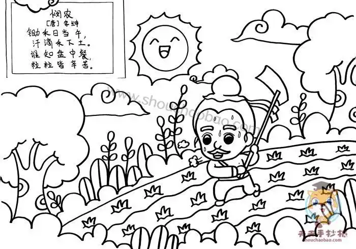 手抄报模板大全小学生古诗配画第五集悯农其二-锄禾悯农古诗手抄报