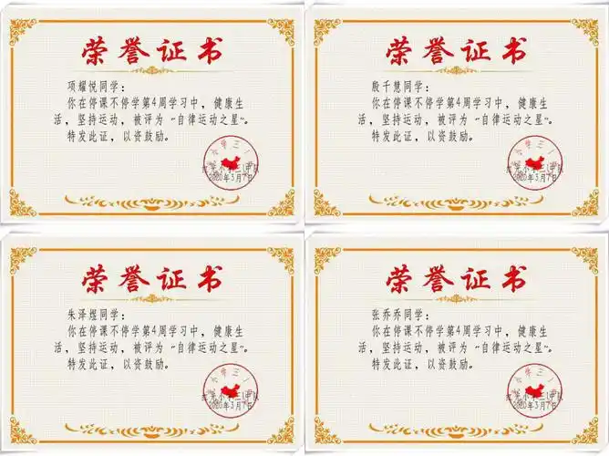 【云课堂,云奖状】自律创造好成绩,奖状致敬妇女节——红光分校三1