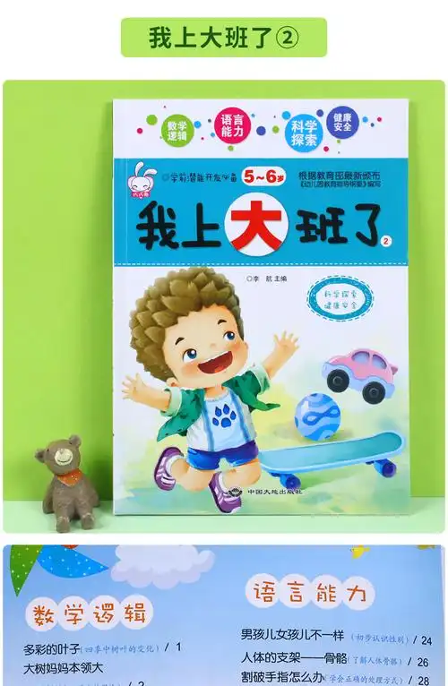 我上大班了全套2本幼儿园大班教材儿童数学逻辑思维能力训练语言练习