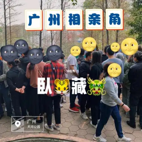 相亲_天河公园_春天去哪玩_中老年人_美瞳_帅哥_夕阳_不错过春天嫡忖