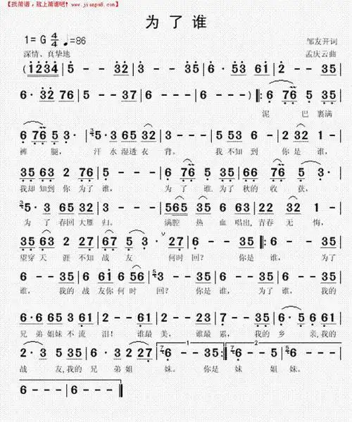 《为了谁》简谱