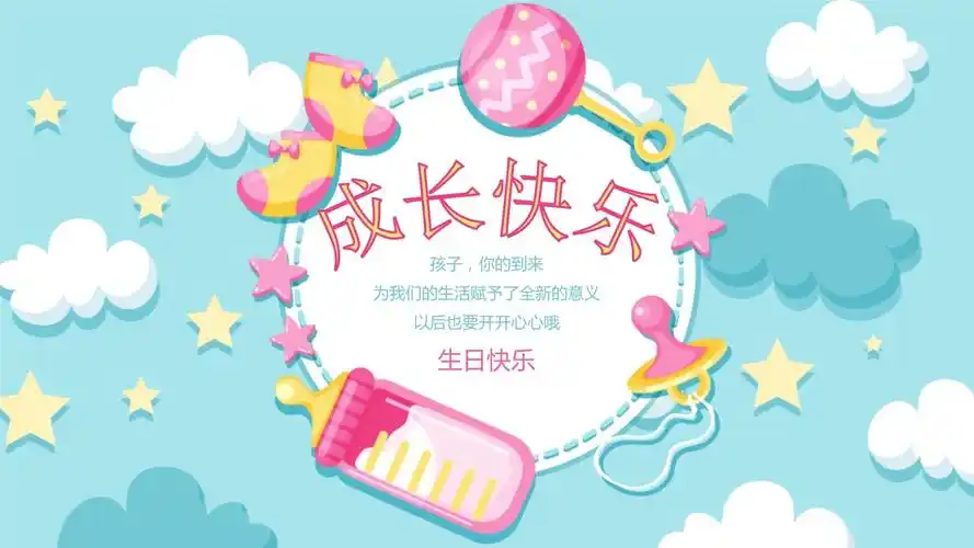 宝宝生日祝福可爱卡通电子相册ppt模板_第1页