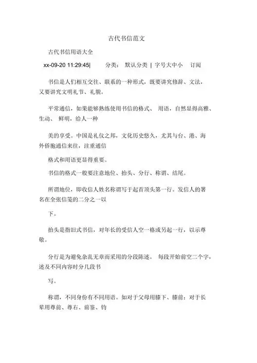 古代书信范文