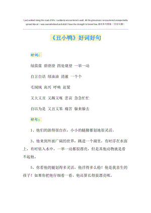 《丑小鸭》好词好句